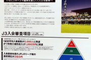 【悲報】岩手県、ついに税金で新スタジアムが建つwwwwwwwwwwwwwwwwwwwwwwwwwwwwwwwwwｗｗｗｗｗｗ