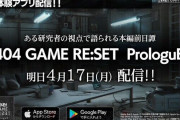 【悲報】SEGA最新作「404 GAME RE:SET -エラーゲームリセット-」、ヤバい