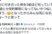 【大暴露】元STUメンバーさん「バレずに繋がってたメンバーが2組いる」