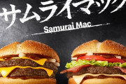 【朗報】マクドナルドのサムライマック、たんぱく質が凄まじい完全栄養食だったｗｗｗｗｗｗｗ