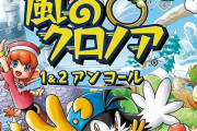 Switch「風のクロノア 1＆2アンコール」予約開始！シリーズ1作目の発売から25周年を記念して2つの作品が1つになったリマスター版として登場