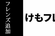 けものフレンズ公式サイトに「FRIENDS」の項目が追加　今後続々とフレンズが追加されていく予定