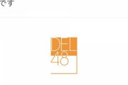【悲報】DEL48とMUB48が活動終了【AKB48G】