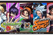 【モンスト】※激ｱﾂコラボきちゃあああ※「全力でいくぞ☆」ガチャ「SHAMAN KING」が開催ｸﾙ━━━━(ﾟ∀ﾟ)━━━━!!