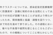 【悲報】旭川のクラスター発生病院、対策に協力しなかった保健所、市、医大にブチギレ