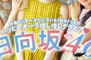 【日向坂46】『週刊ヤングマガジン』ノースリーブ衣装で戯れる3人がたまらない・・・・・