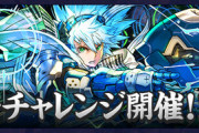 【パズドラ】蟹座チャレンジ余裕で草、＋限界突破の方が何倍も面倒くさ