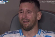 ◆悲報◆アルヘン代表リオネル・メッシさん、コパ決勝負傷交代でガチ泣きしてしまう😭