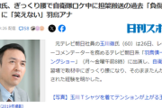 玉川徹「ワハハ、僕なったことありますよ」自衛隊富士演習場でぎっくり腰、タンカ搬送　羽鳥「んー…あまり笑えないけど」
