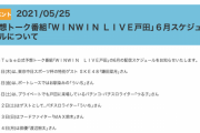 SKE48鎌田菜月、6月3日のボートレース戸田予想トーク番組にゲスト出演！