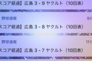 2019年4月10日ヤクルトが延長10回表に12点取った試合