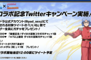 【パズドラ】ダイの大冒険コラボは石7が濃厚？Twitterキャンペーンで星7以上確定ガチャ配布