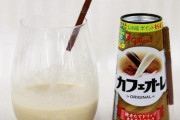 【議論】カフェオレを最も安く飲む方法、ありますか？