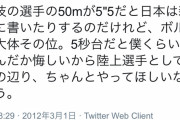 サッカー選手「50m走のタイムは5.5秒です」 陸上選手「ハァーーー」