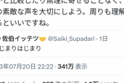 【悲報】人気声優の杉田智和さん、自身のモノマネしてるVtuberにお気持ち表明→オタクたち大荒れ……
