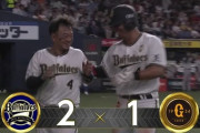 巨人ついに交流戦最下位に転落　オリックス戦は2023年から5連敗　今季4度目サヨナラ負け
