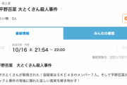 中京テレビ「名探偵・平野百菜 大とくさん殺人事件」容疑者はSKE48のメンバー7人。平野百菜が犯人の動機に秘められたドラマをあぶり出す！