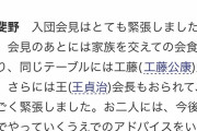 【悲報】甲斐野「あの王貞治さんと一緒に食事したぞ！」王「甲斐野…？」