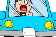 車を運転しててヒヤリとした場面を紹介してｗｗｗｗｗ