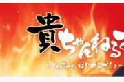 【朗報】石橋貴明、6月19日21時にYouTuberデビュー
