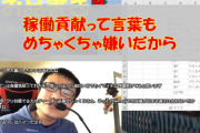 【朗報】ライターの角屋角成さん「稼働貢献って言葉めちゃくちゃ嫌い。稼働貢献が世の中にでるようになってパチンコ・パチスロがガチでつまらなくなったと思う」