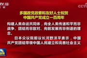 【中国共産党創立100周年】河野洋平が祝電「中国共産党は社会主義体制の確立に目覚ましい成果を上げた。」