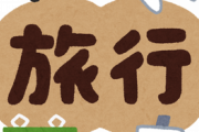 両親が父の兄弟たちと旅行に行きます。私は独身子供部屋おばさんなんですが、お金を渡すとしたらいくらくらいがいいでしょうか。
