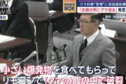 佐竹知事「ドローンで爆弾を投下し、クマに食わせて、リモコンで体内で起爆」…クマ対策で提言！