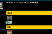 【デュエルリンクス】うちのオートくんがたまに反乱起こすんだが