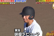 鳥谷敬さん、日曜劇場で俳優デビュー！