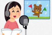 女性声優さん「声優になるために親が出した条件…」