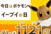 【祝】本日11月21日は『 #任天堂の日 』と『 #イーブイの日 』（公式記念日）！「ポケモン金銀」は20周年！　「SFC」「ニンテンドーDS」など数多くの任天堂製品の誕生日だぞ！