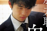 将棋の藤井聡太七段、17歳にして年収2000万円になるｗｗｗ