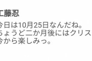 クリスマス工藤忍のフラグ建ったか？（Vol.2937）