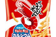 【悲報】「かっぱえびせん」も白黒にｗｗｗｗｗｗｗｗｗｗｗｗｗｗｗ