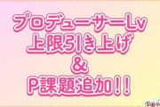 【学マス】俺達のコミーノ自分自身がPlV65到達したので上限解放してしまう…