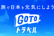 テレ朝アナ「政権の肩持つわけじゃなけど、一回（Go To）止めたら支持率上がるんじゃないかと思って…」