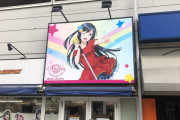 【朗報】ODAIBAゲーマーズの看板、看板娘の優木せつ菜ちゃん仕様に変更される！！【ラブライブ！虹ヶ咲】