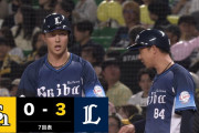 西武長谷川、今日も終盤のチャンスで追撃タイムリー！