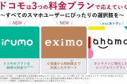 ドコモ「OCNモバイル終了してirumo作るよ♥変更点は…」