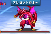 【パズドラ】ボルケーノ「プレンゼントだよ〜」