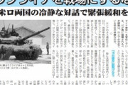 【ネット】社民党「ウクライナはネオナチ」と示唆する記事を掲載→削除し謝罪ｗｗｗｗｗ