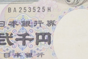 嫁が駅でむき出しの2000円拾って駅員に届けた。いきなり「所有権放棄しますか？」と言われ、同意したらしい。で、なんの受取類も無し。あの2000円はどうなるのでしょうか？