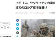 【始まった模様】英国、ウクライナに武器供給、SAS部隊も派遣か