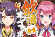 【にじさんじ】海妹四葉・倉持めると飲酒オフコラボ！はぴ「【速報】倉持、えっちすぎる」