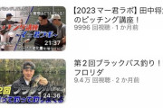 【衝撃】田中将大さん、ガチで不人気