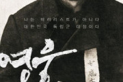 【韓国映画】日本の初代首相・伊藤博文を暗殺した”安重根”テーマの映画「英雄」、試写会を開催 [12/23]  [ばーど★]