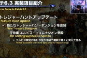 【FF14】エルピス限定！パッチ6.3でトレジャーハントダンジョン「宝物庫エルピス・ギュムナシオン祭殿」が追加！
