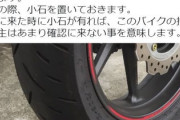 バイク乗りはこれに気をつけろよ！