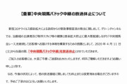 【競馬】悲報・・明日の競馬からパドック中継休止...